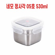 이유식용기 스텐밀폐용기 스텐김치통 사각 도시락반찬통 냉장고보관 530ml 8039ea, 본상품선택