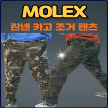 옷다발 MOLEX 린넨카고조거팬츠 작업복추천 편안한일바지