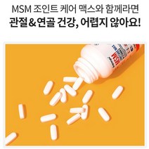 관절염증 msm 영양제 관절 염증 연골 뼈건강 뼈에좋은 관절통증 연골건강 관절건강 성인 남자 여자 중년 장년 노년, 6개월분