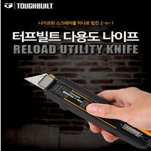 터프빌트 다용도커터칼 TB-H4S5-01 유틸리티 칼 _74563EA