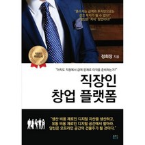 직장인 창업 플랫폼