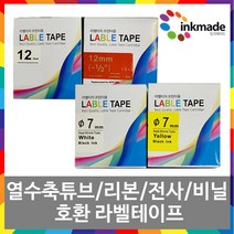 엡손 열수축튜브 리본 특수 라벨 테이프 OK200 OK300 OK500P OK700 OK900P, 1개, 2. 9mm_열수축튜브_SU5W(흰색바탕/검정글씨)