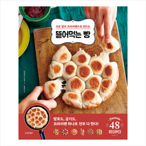 [시그마북스]오븐 없이 프라이팬으로 만드는 뜯어먹는 빵, 시그마북스, 타카야마 카즈에