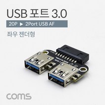(Coms) USB 포트 3.0 (20P-USB 2P) 기판용 젠더 BT936
