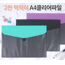 오더고 A4 2칸 방수 유입물 투명클리어파일 파일철 부동산 서류정리, 색상, 민트
