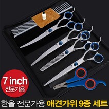 한올 7인치 전문가용 9종 애견가위세트 애견미용가위 4종+발톱가위+빗+윤활유+융+케이스, 1세트, 블루_GAWY-88