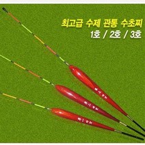 월드몰/ 낚시-최고급 수제 관통 수초찌 발사목 찌 민