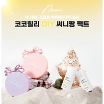 써니 마일드 썬크림 DIY 팩트, 러브 퍼플