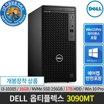Dell 델 옵티플렉스 3090 MT 데스크탑PC i3-10105 16GB NVME 256GB SSD+1TB HDDWin10 Pro개봉장착, 단품, 단품