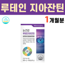 눈건강 루테인 지아잔틴 지아진틴 지아잔탄 복합 추출물 비타민 아연 구리 류테인 루테인지아잔틴 30캡슐