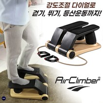 [파워몬] 에어클라이머 스텝퍼 에어 워킹 상체 하체 허벅지 유산소 전신 운동 기구, 에어클라이머 본품+전용밴드+디지털 계기판+설명서