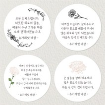 슈가레빗 주문제작 디자인스티커 조문 감사 답례 떡 소량 주문제작 원형 스티커, 12개입, 일반라벨지63mm