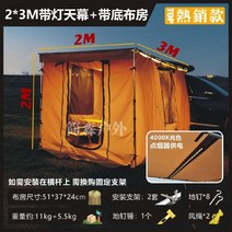 차량용 어닝 사이드윌 자동차 승용차 차박 어닝타프, 빛 포함  2 x 3 미터 캐노피 + 바닥 천이있는 방