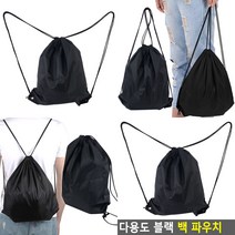 다용도 블랙 백 파우치 골프화신발주머니 초등신발주머니 초등학생가방 보조가방 실내화주머니