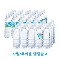[광동] 삼다수 500ml x60병 (유라벨/무라벨 랜덤발송), 20개