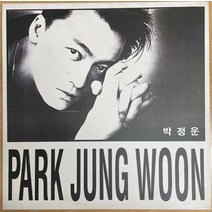 중고LP) 박정운 4집 - 그대만을 위한 사랑 (NM/NM)
