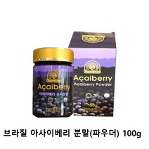쌈바스 아사이베리 열매 파우더 분말 과일쥬스 아이스크림 스무디 요거트 샐러드 가루 차 눈에좋은, 1개