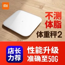 샤오미 체중계 2세대 가정용 지능형 체지방 전자 저울 인바디, free, [표준 구성] 기장 저울 2