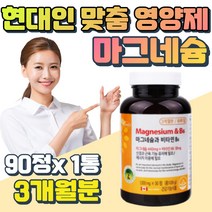 40대 50대 남자 근육 유지 흡수율 좋은 산화 마그네슘 하루1정 3개울분 파워 마그네시움 MAGNESIUM 스트롱 무기질 직장인 어깨 승모근 뭉침 운동선수 체력 보강 에너지 대사