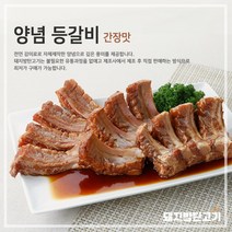 돼지방탄고기 돼지고기 순한맛 등갈비 (2.3kg)
