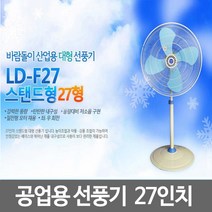 엘디아이앤씨 산업용선풍기 공업용선풍기 업소용선풍기 LD-F27