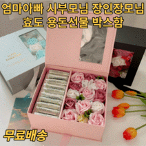용돈박스 패키지 시부모님 처갓댁 장인장모님 생신선물 효도선물 환갑 칠순 용돈이벤트 반전용돈박스 용돈 플라워 박스 용돈상자, 레드