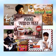 [옵션선택]최신7080발라드베스트명곡음반모음/통기타/쎄시봉/불후의명곡/김연숙/유상록/대학가요제/사은품CD증정, 22_2CD_여정인-7080통기타골드
