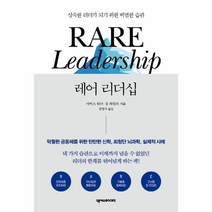웅진북센 레어리더십 성숙한 리더가 되기 위한 비범한습관, One color | One Size, 9791191209457
