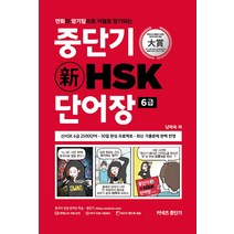 hsk6급책 판매순위 상위 100개 제품을 소개합니다