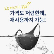 마스크 블랙 연예인 고급 패션마스크 입체 스판 천 검정마스크 빨아쓰는 3d 폼마스크 소잉 이쁜 천마스크
