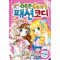 이노플리아 예쁜 GIRL 패션 코디-01 걸, One color | One Size@1