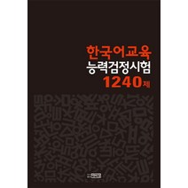 한국어교육능력검정 추천 TOP 4