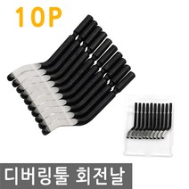 디버링툴 회전날 10P 면치기 절삭 버 이바리 제거 날 공구 플라스틱 나무 공예 철, IW061.선택 - 디버링툴 면치기 회전날 10P, 10개