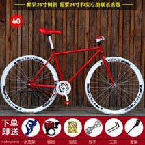 픽시 자전거 입문 자전거픽시 가벼운 픽시자전거 탄소 크래식 가성비, A40 홍가 쌍백륜