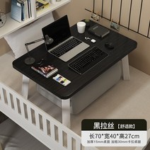 침대 책상 컴퓨터 책상 간단한 접이식 테이블, 블랙 기모 편안한 7040cm 높이 27cm
