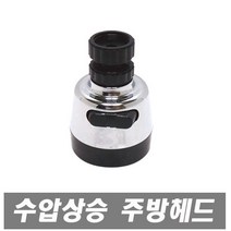 에이치컴퍼니 로얄 레이져절수기 크롬절수기 수압상승 레이져 씽크헤드 절수기 씽크대절수기 주방 싱크수전 싱크, 1개