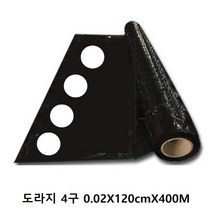 배색비닐 멀칭흑색 유공 도라지 4구 -72394EA