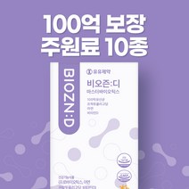 유유제약 비오즌디 마스터바이오틱스 신생아 아기 영유아 키즈 어린이 임산부 변비 유산균 비타민D 아연, 5BOX