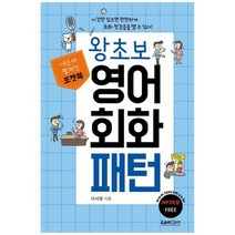 [랭컴]왕초보 영어회화 패턴, 없음