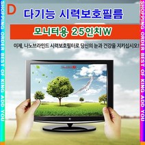 w찬스shJ-x2010s다기능시력보호필름 모니터용 25인치W_Lqv109v, 단일 적용모델