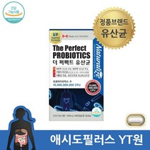 식약처 인정 yt 1 원 락토바실러스 애시도필러스 아시도필러스 유산균 브랜드사 정품원료 100억보장, 1개(2개월분)