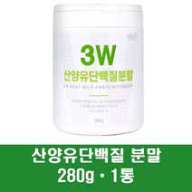 산양유 단백질보충제 산양 초유 프로틴 유청단백질 가루 자연방목 천연 우유맛 분리 농축 가수분해 쉐이크 유단백질 완전 wph wpi wpc 어르신, 1통