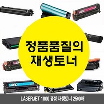 2500매 HP3310MFP HP1220 HP1000 Laserjet, 상세페이지 참조, 상세페이지 참조
