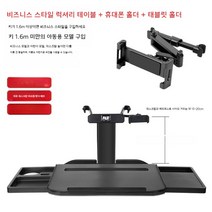 자동차 뒷자석 책상 작은 테이블 식탁 보드 차량용테이블, 비즈니스 테이블 + 휴대폰+태블릿 거치대