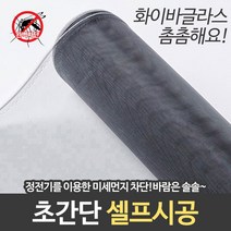 화이바글라스 미세차단 롤방충망 (30M/100M) 셀프시공 해충차단, 초미세망 120폭x1롤(30m)