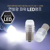 차량용 흰색 LED 미등 브레이크등 깜빡이등 면발광 봉고 액티언스포츠 K5, 12V용/더블타입
