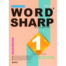 워드샵 Word Sharp D1 중1 기본