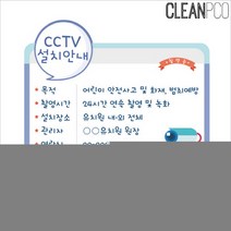 루미루미 포맥스평가인증 CCTV 설치안내 어린이집꾸미기/어린이집환경판/어린이집교구/게시판꾸미기/아크릴게시판/원아출석판/유치원교구교재/돌림판/외출표시판/개별영역스티커