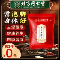 동인당 족욕쑥 한방쑥 북경 통렌탕 사프란 오래된 생강 전통약재 분말 남녀 분말 해독족욕