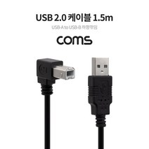 USB B 타입 USB 2.0 하향 ㄱ자 꺾임 케이블 1.5M, TB120